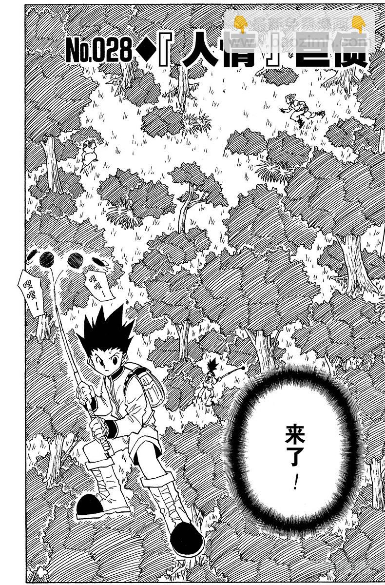 No.028 &ldquo;人情&rdquo;巨债-第28话