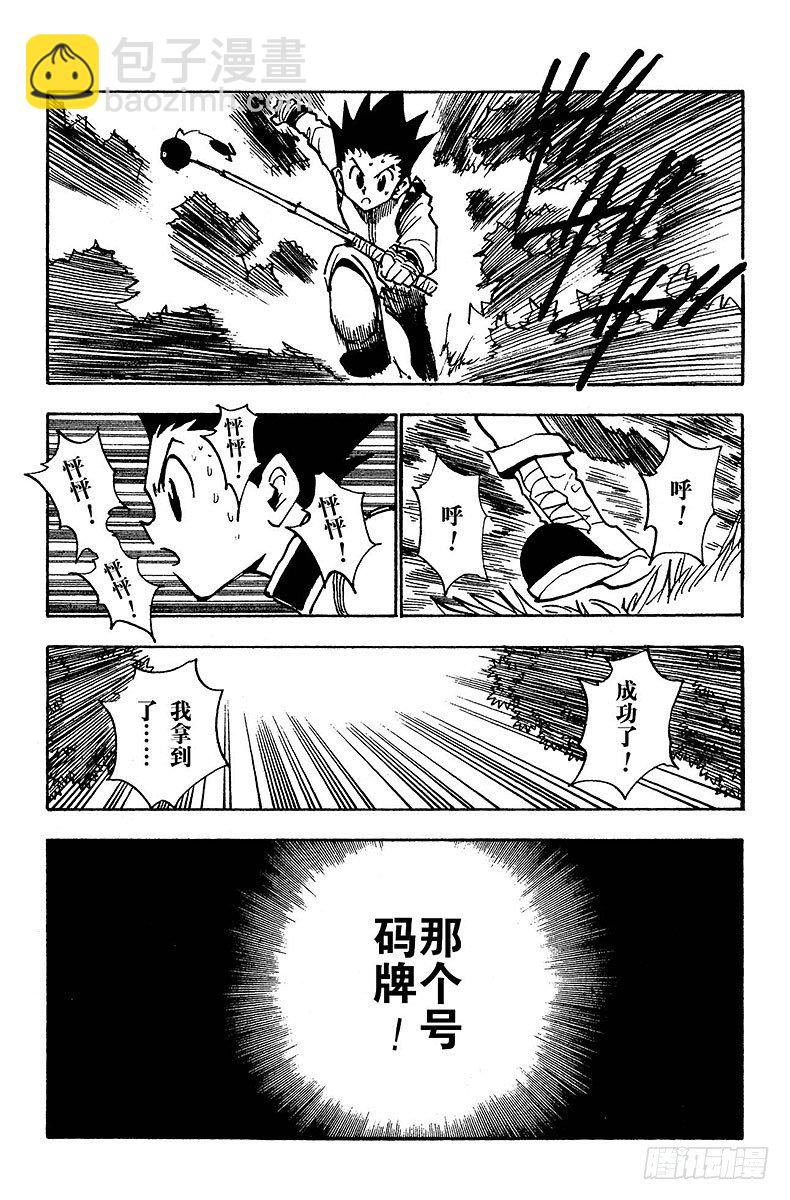 No.028 &ldquo;人情&rdquo;巨债-第28话