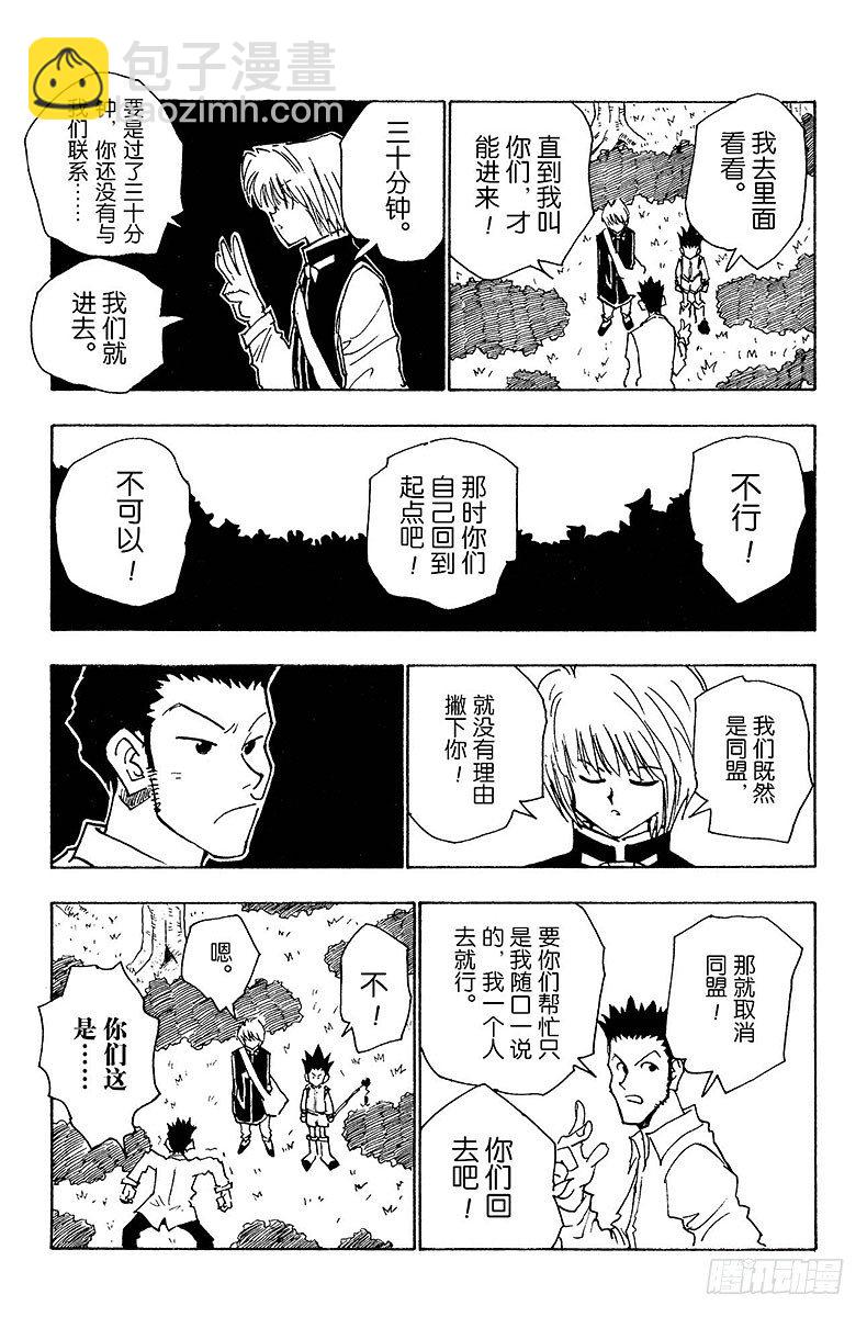 No.030 蠕动的陷阱-第30话