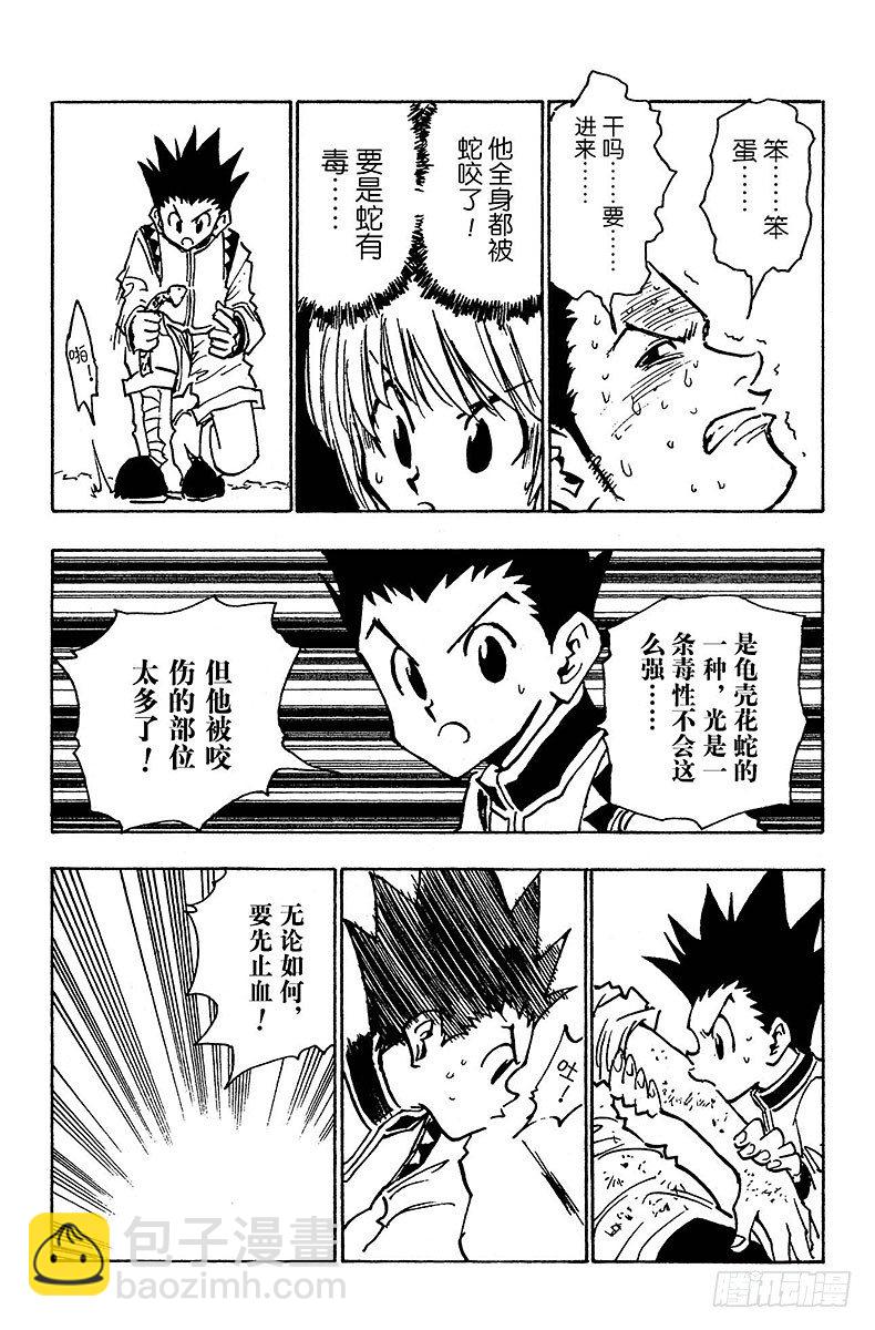 No.030 蠕动的陷阱-第30话