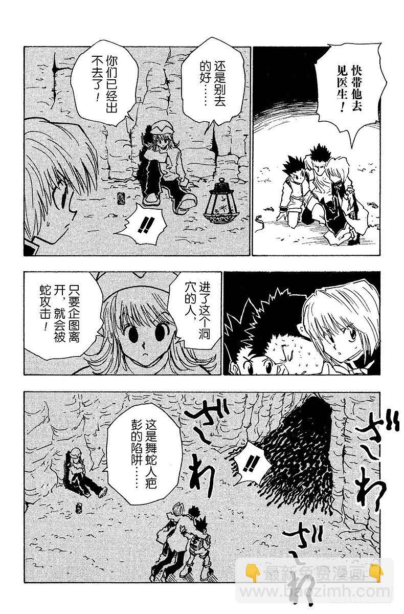 No.030 蠕动的陷阱-第30话