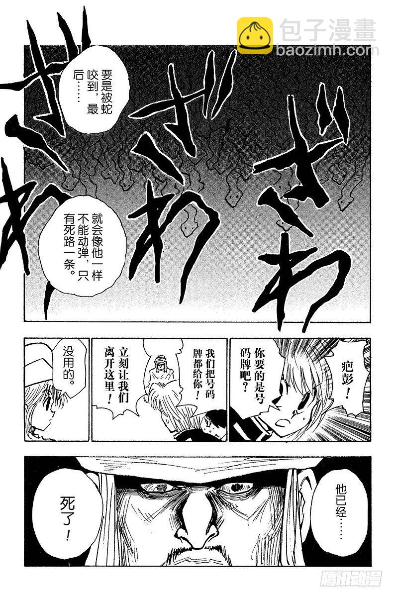 No.030 蠕动的陷阱-第30话