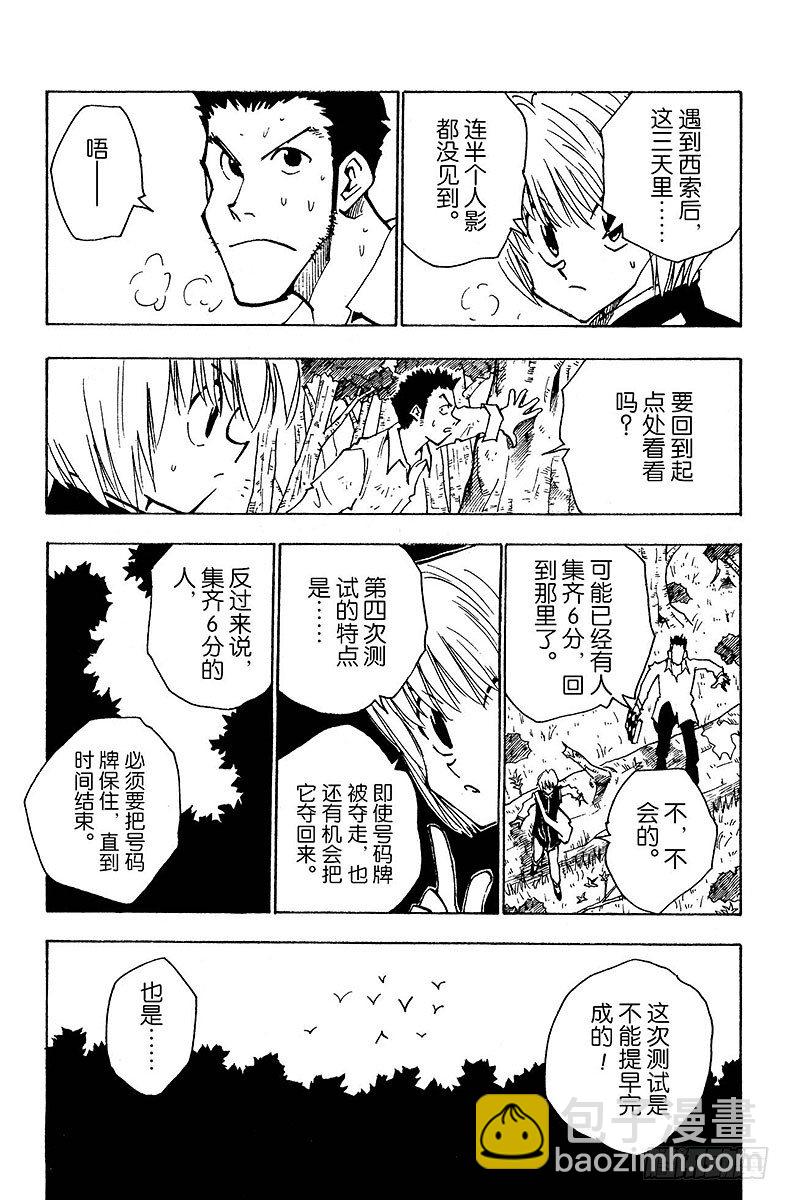 No.030 蠕动的陷阱-第30话