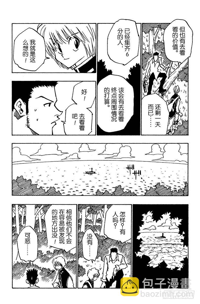 No.030 蠕动的陷阱-第30话