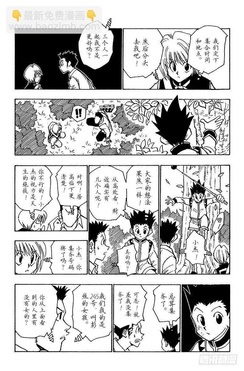 No.030 蠕动的陷阱-第30话