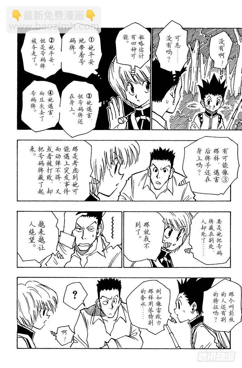 No.030 蠕动的陷阱-第30话