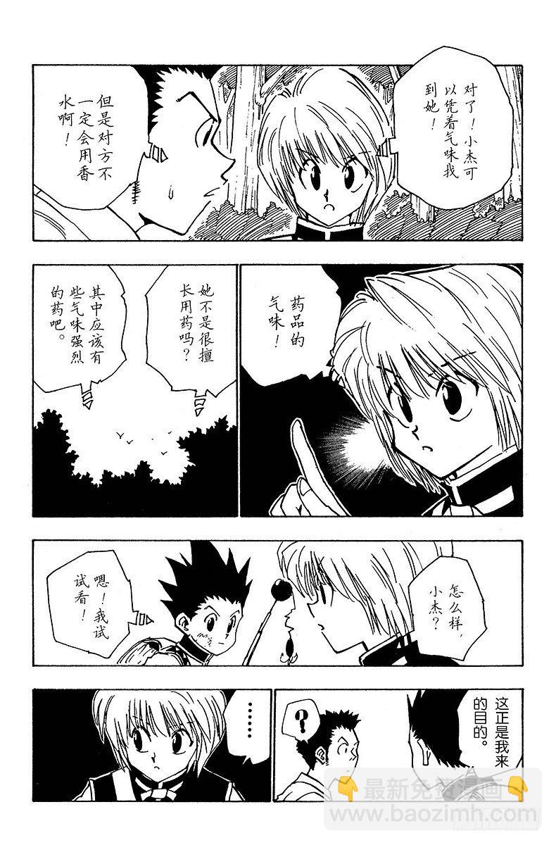 No.030 蠕动的陷阱-第30话