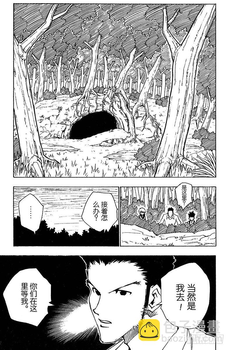 No.030 蠕动的陷阱-第30话