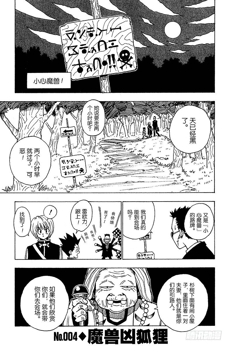 No.004 魔兽凶狐狸-第4话