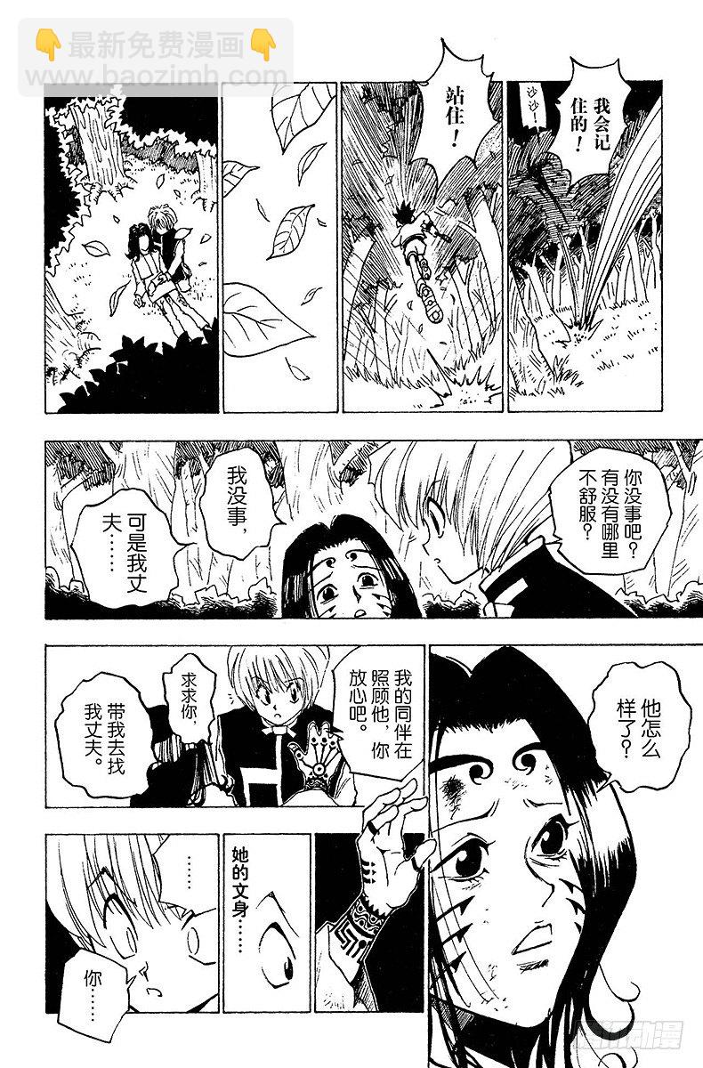 No.004 魔兽凶狐狸-第4话