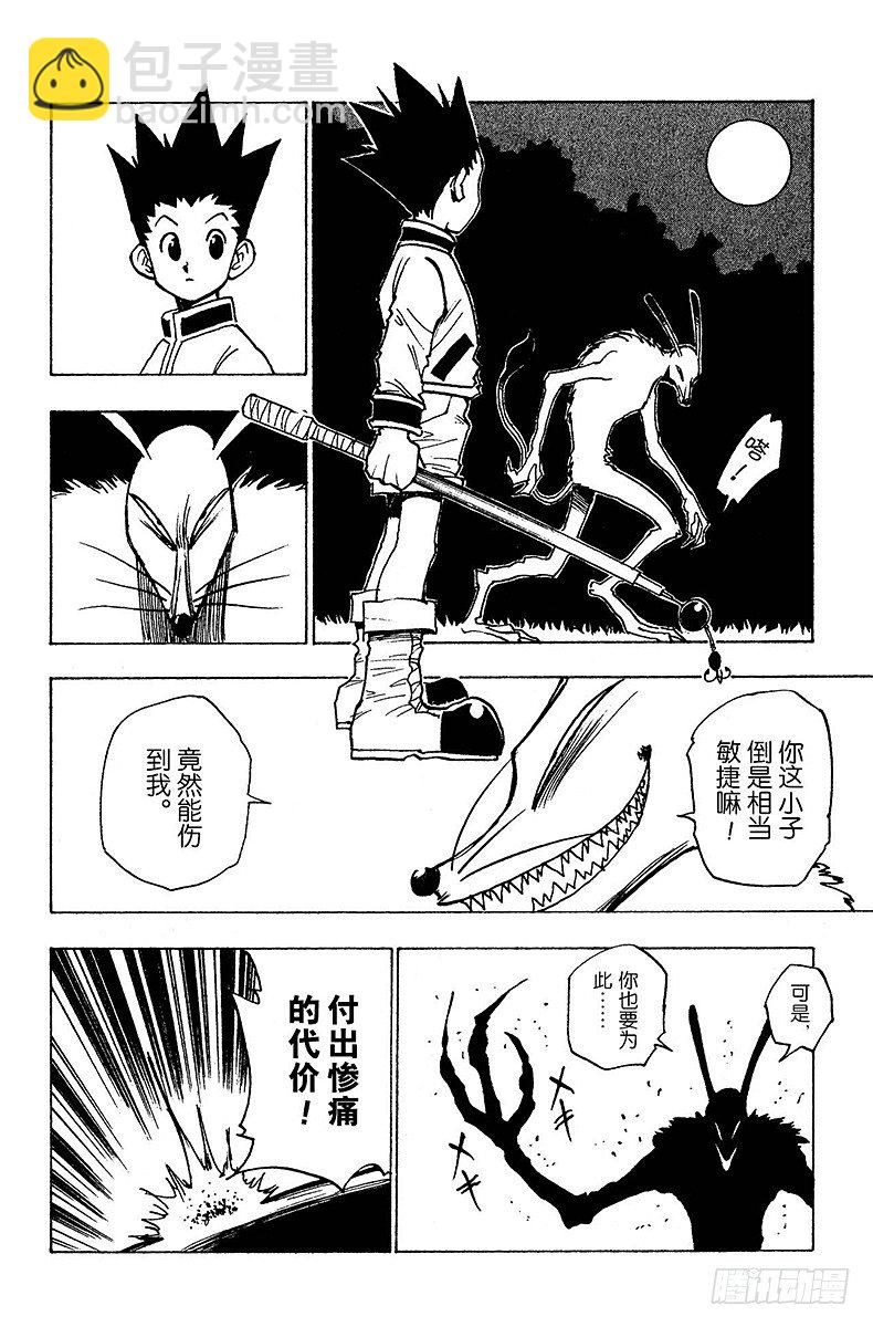 No.004 魔兽凶狐狸-第4话