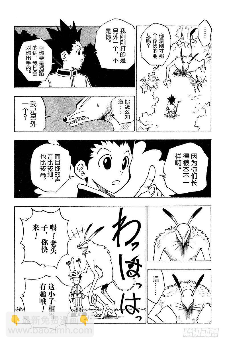 No.004 魔兽凶狐狸-第4话