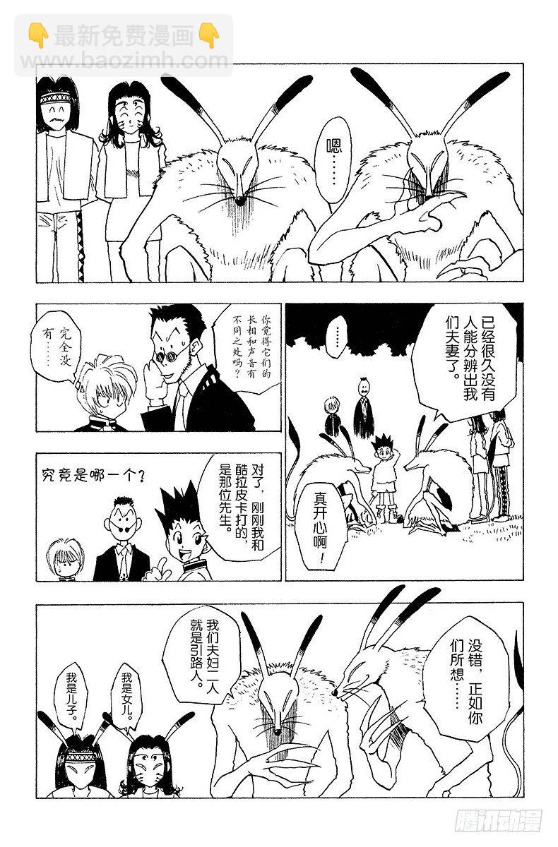 No.004 魔兽凶狐狸-第4话