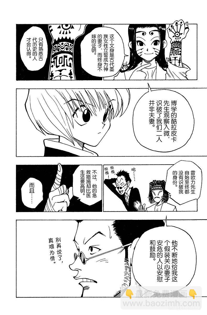 No.004 魔兽凶狐狸-第4话