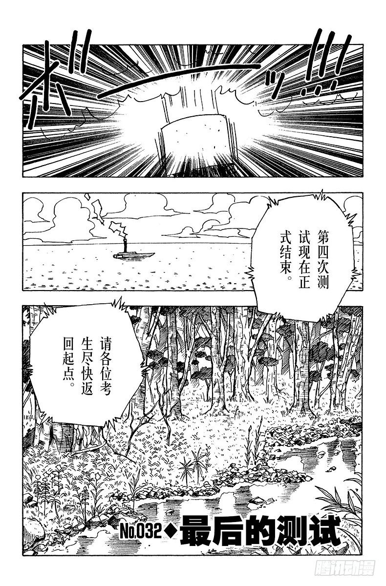 No.032 最后的测试-第32话