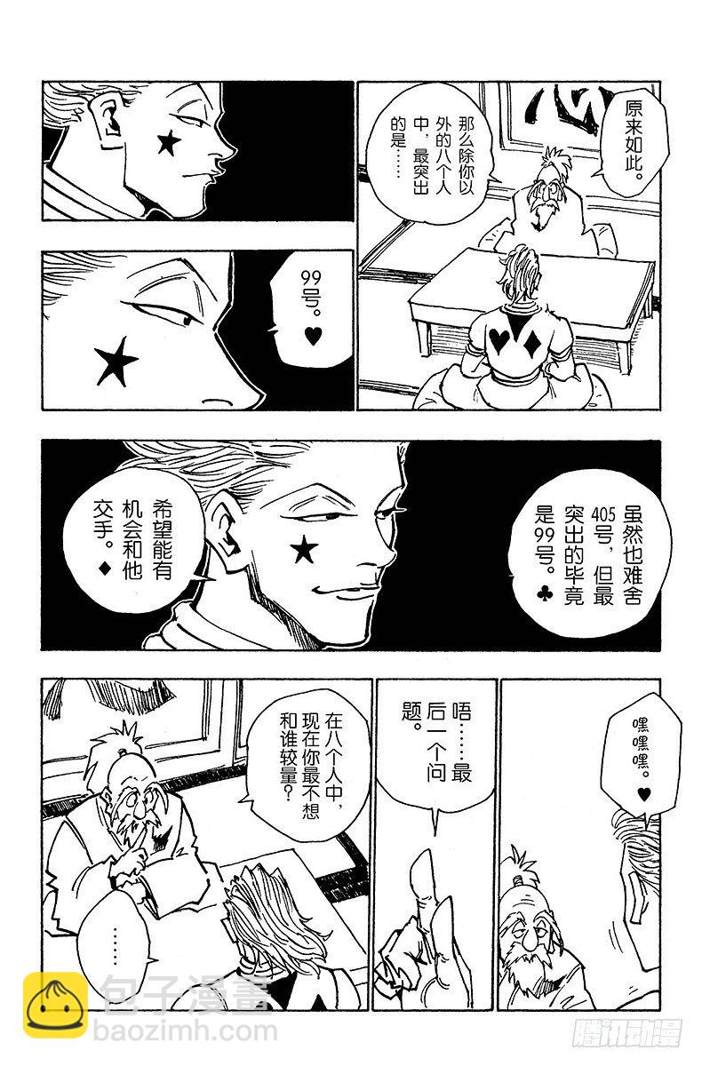 No.032 最后的测试-第32话