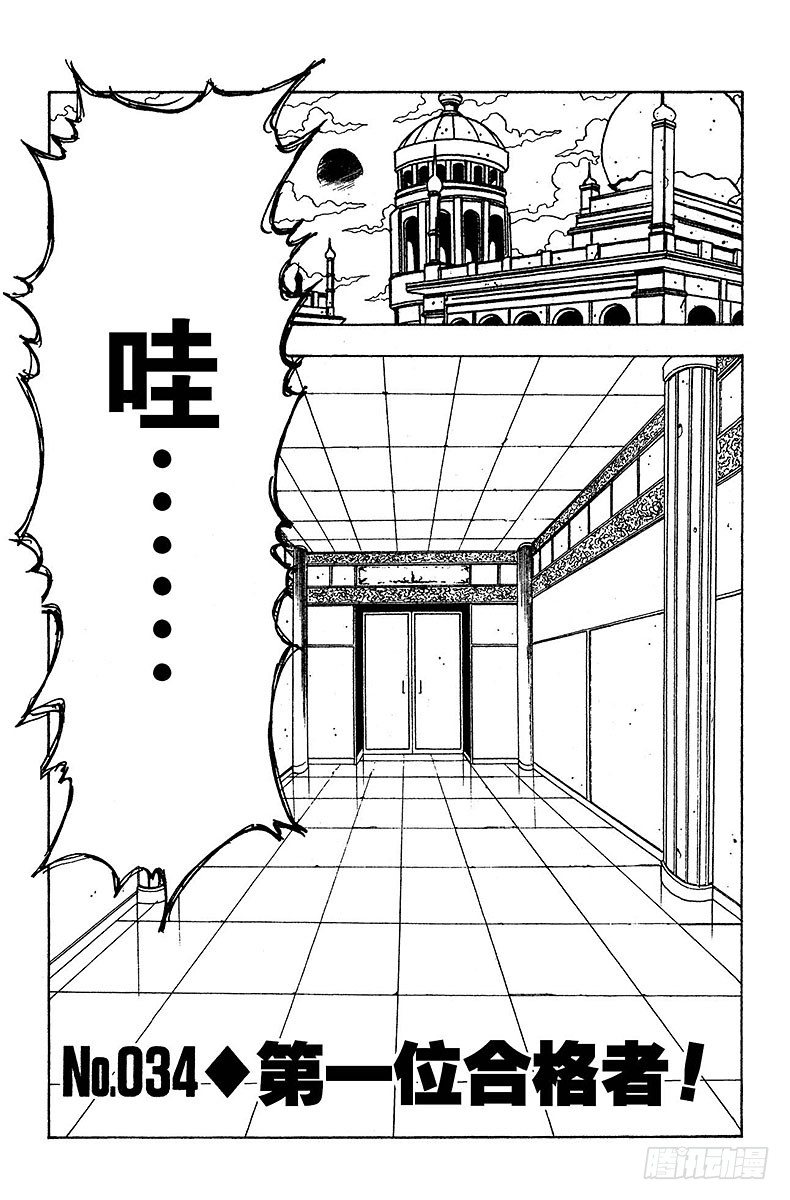 No.034 第一位合格者！-第34话