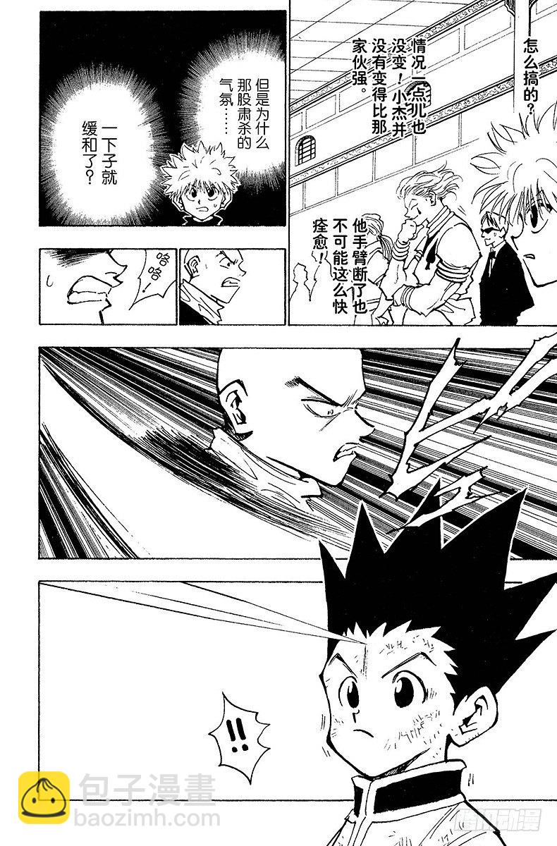 No.034 第一位合格者！-第34话
