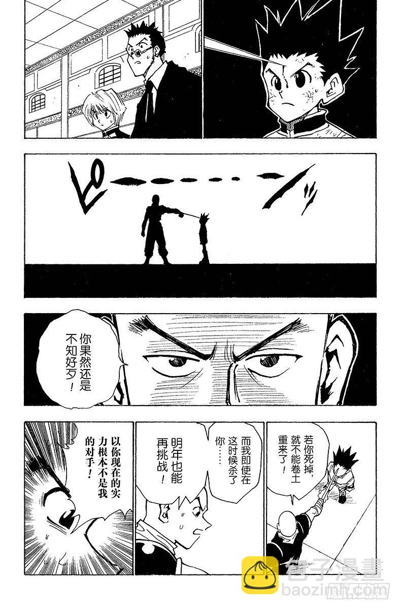 No.034 第一位合格者！-第34话