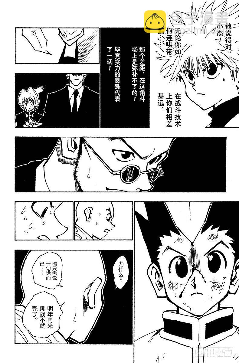 No.034 第一位合格者！-第34话
