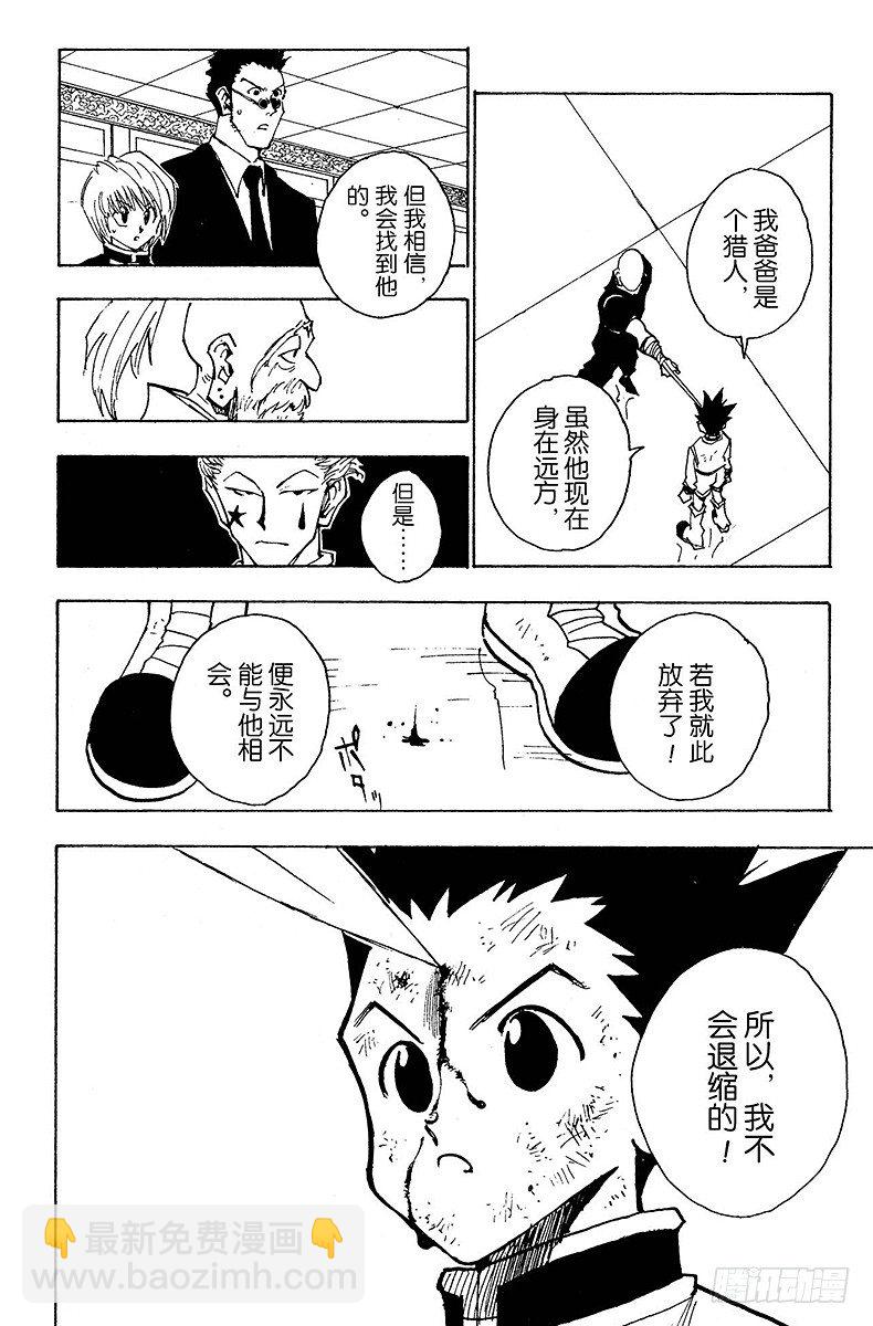 No.034 第一位合格者！-第34话