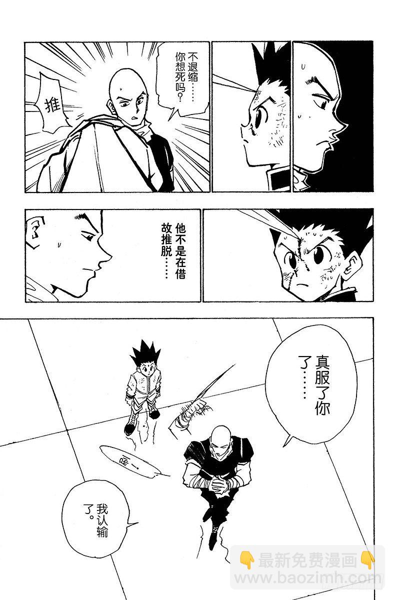 No.034 第一位合格者！-第34话