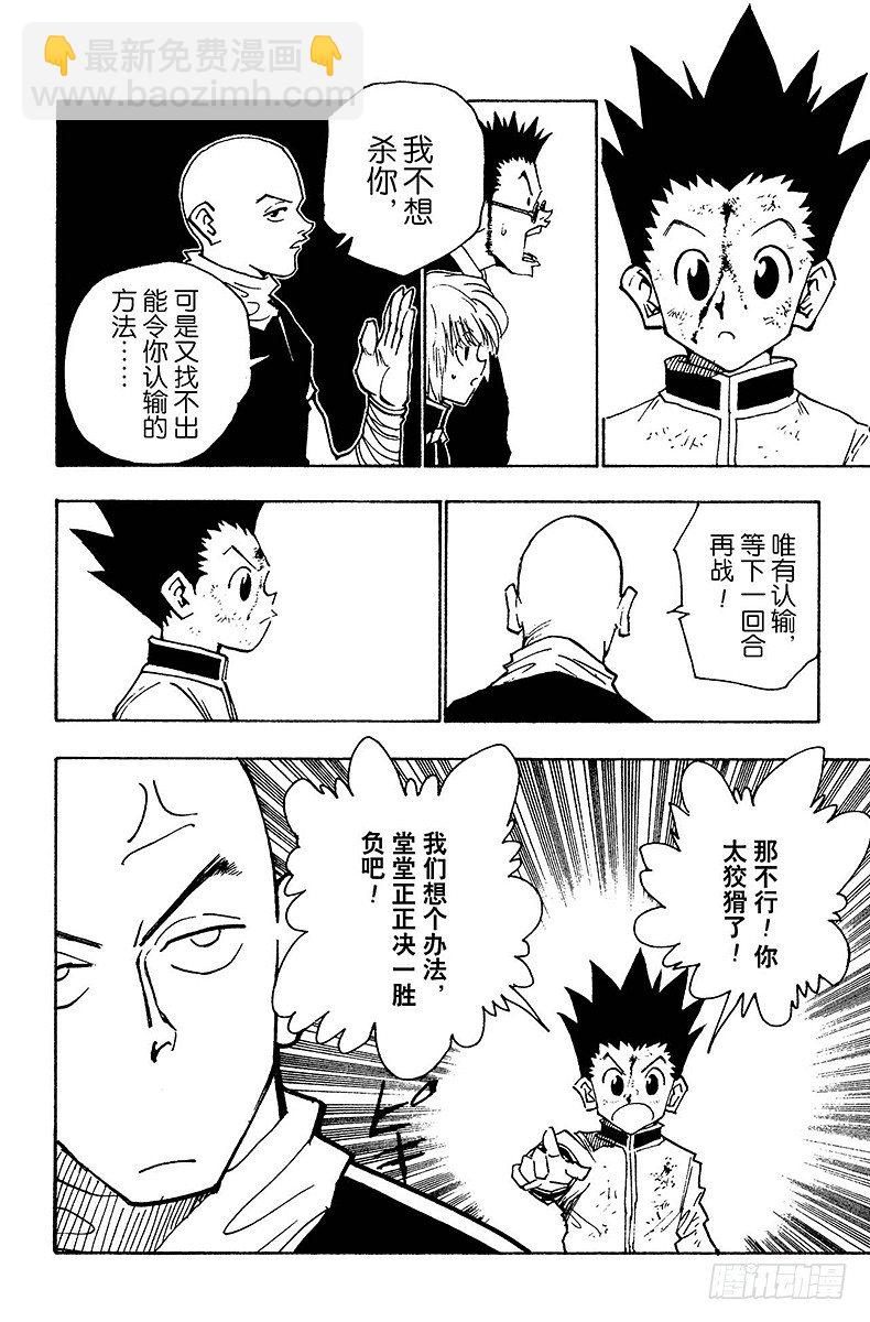 No.034 第一位合格者！-第34话