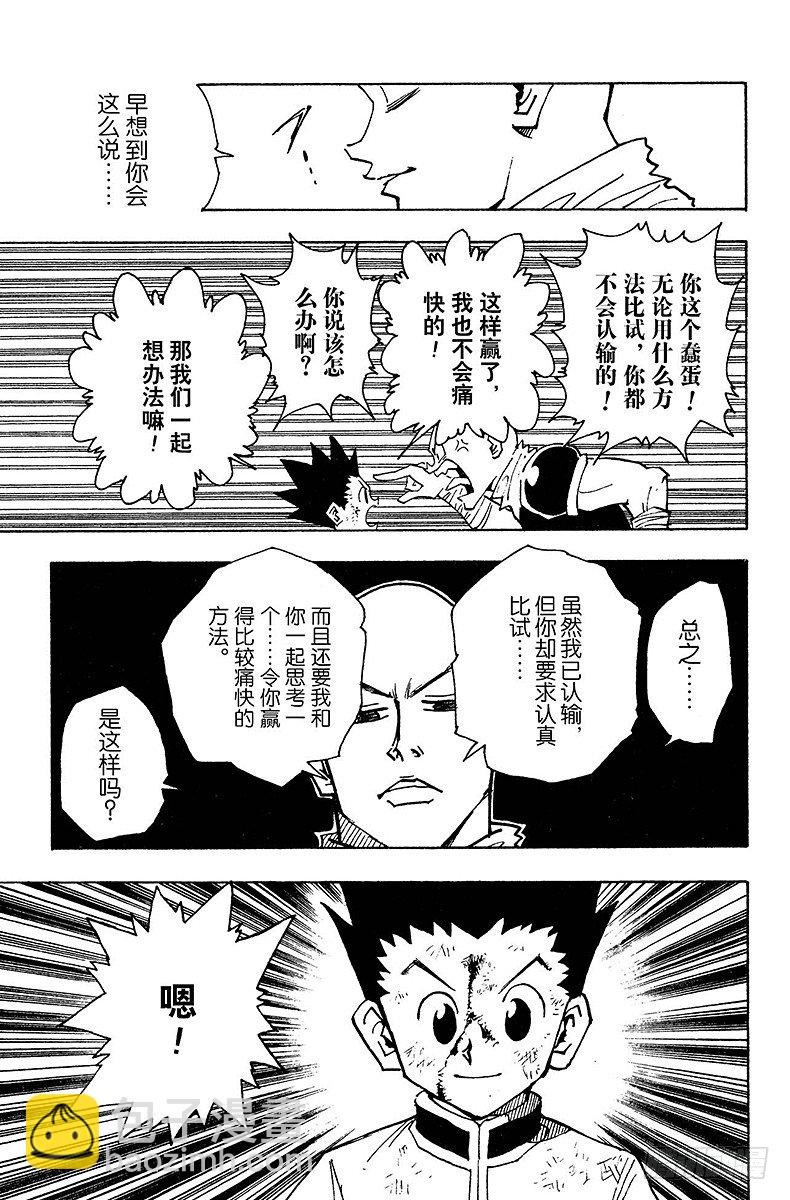 No.034 第一位合格者！-第34话