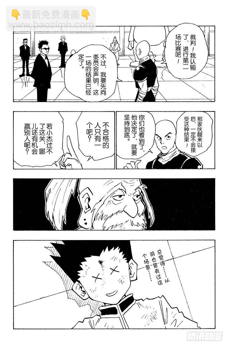 No.034 第一位合格者！-第34话