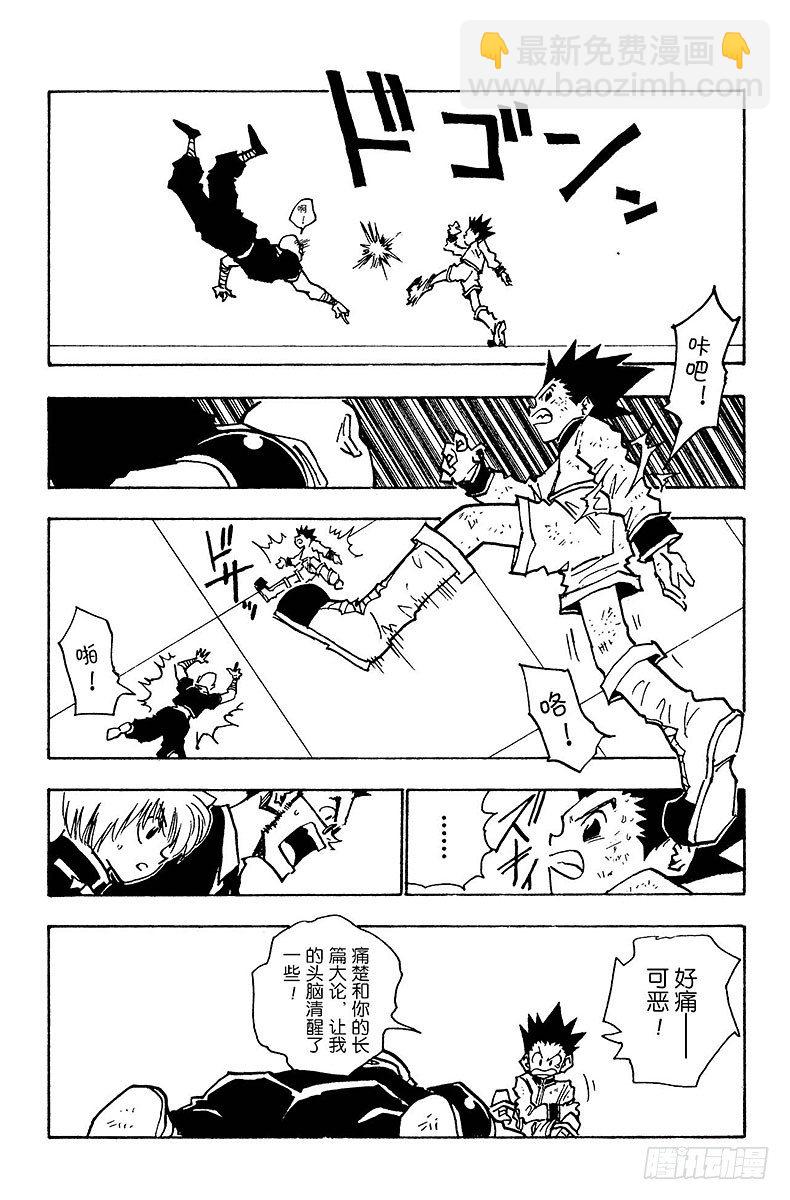 No.034 第一位合格者！-第34话