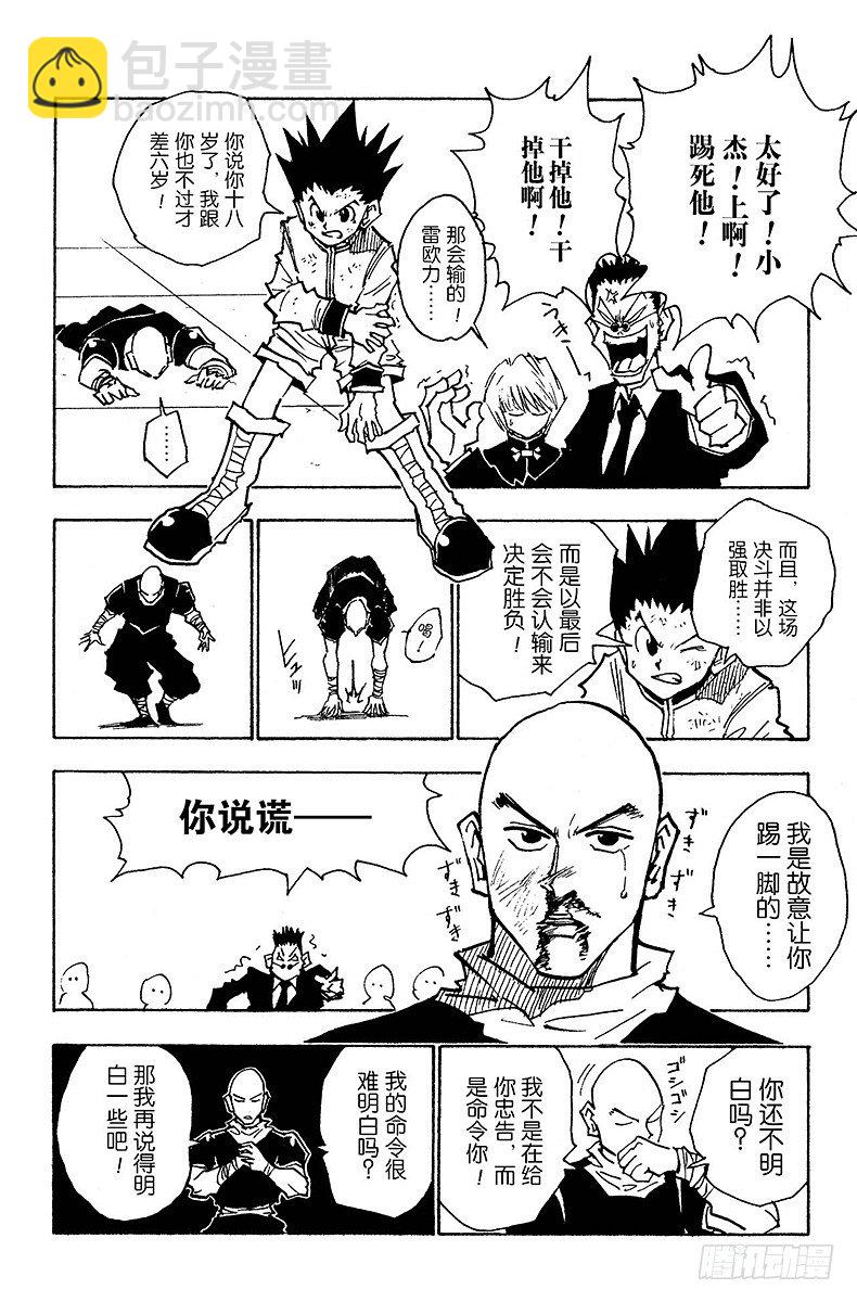 No.034 第一位合格者！-第34话
