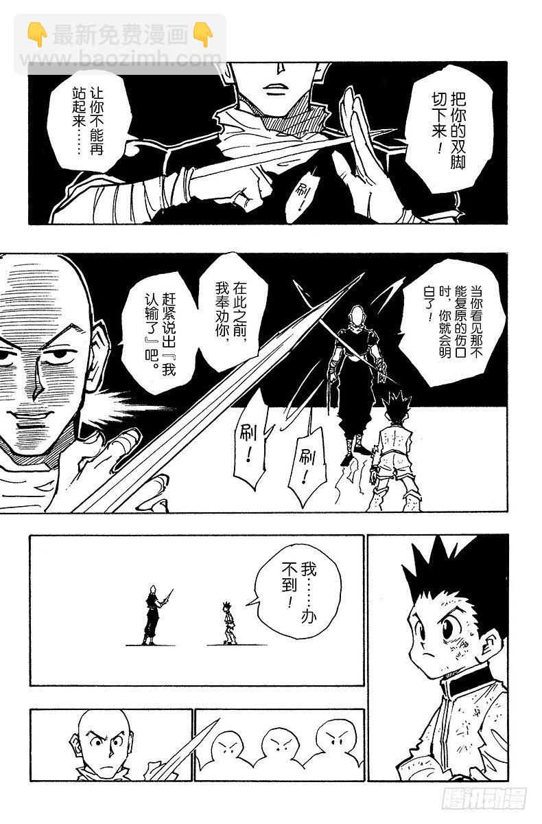No.034 第一位合格者！-第34话
