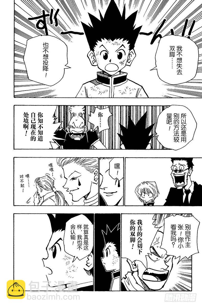 No.034 第一位合格者！-第34话