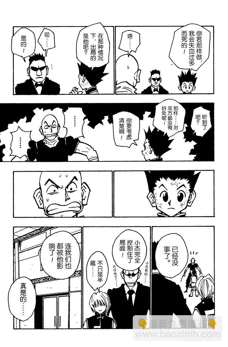 No.034 第一位合格者！-第34话