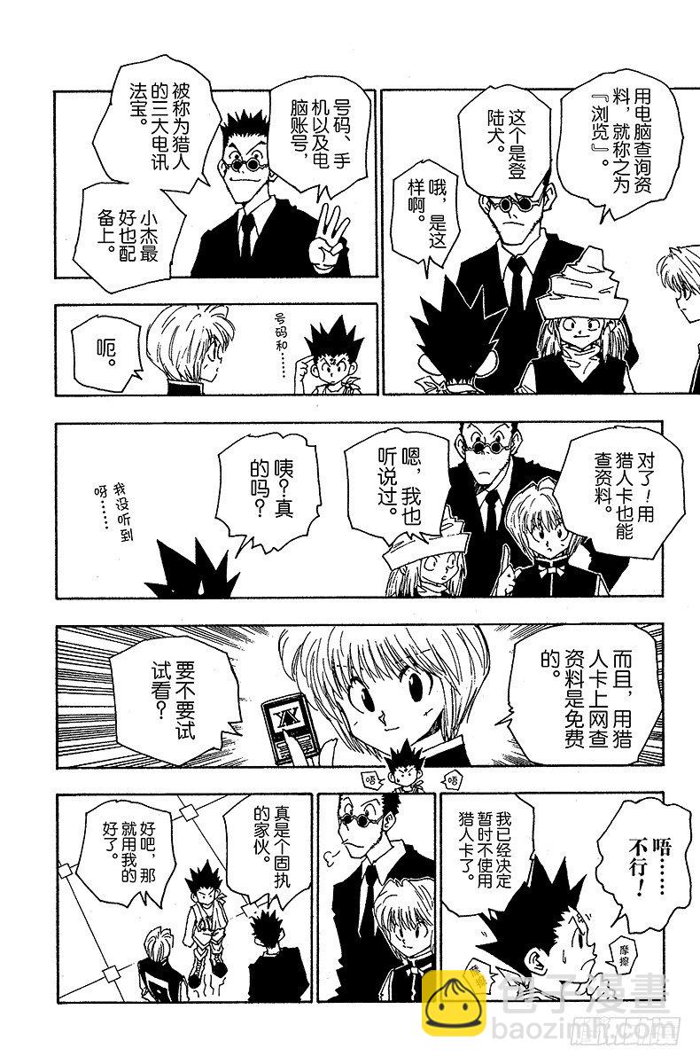 No.038 金&middot;富力士-第38话