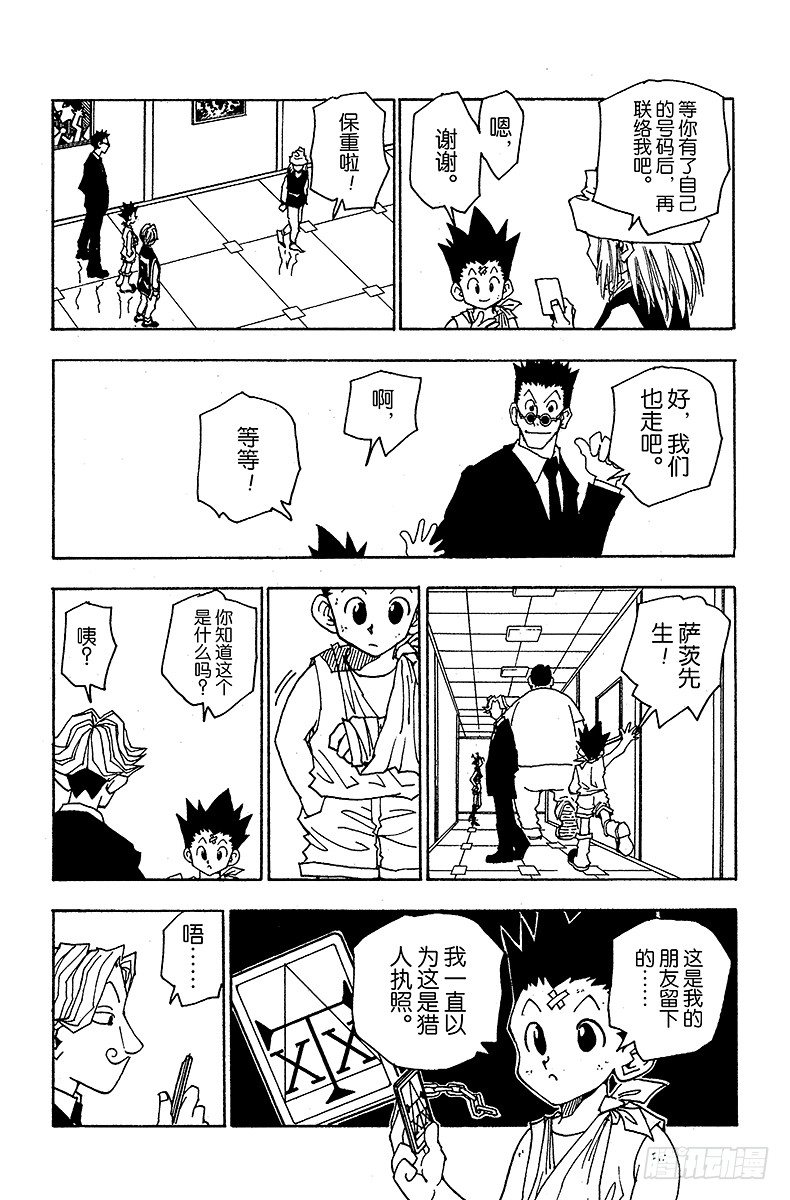 No.038 金&middot;富力士-第38话