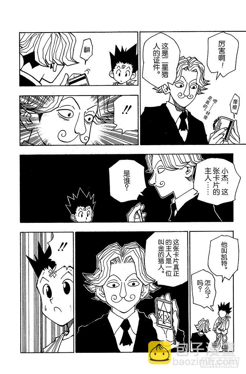 No.038 金&middot;富力士-第38话
