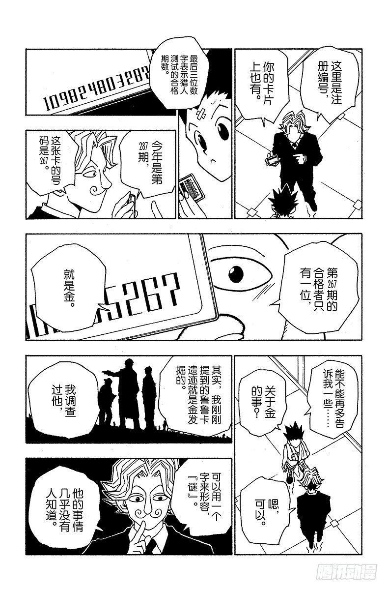 No.038 金&middot;富力士-第38话