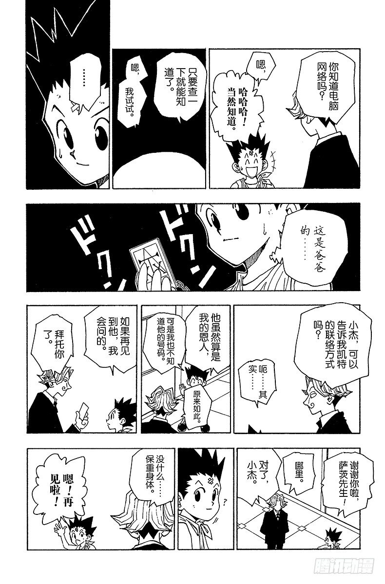 No.038 金&middot;富力士-第38话