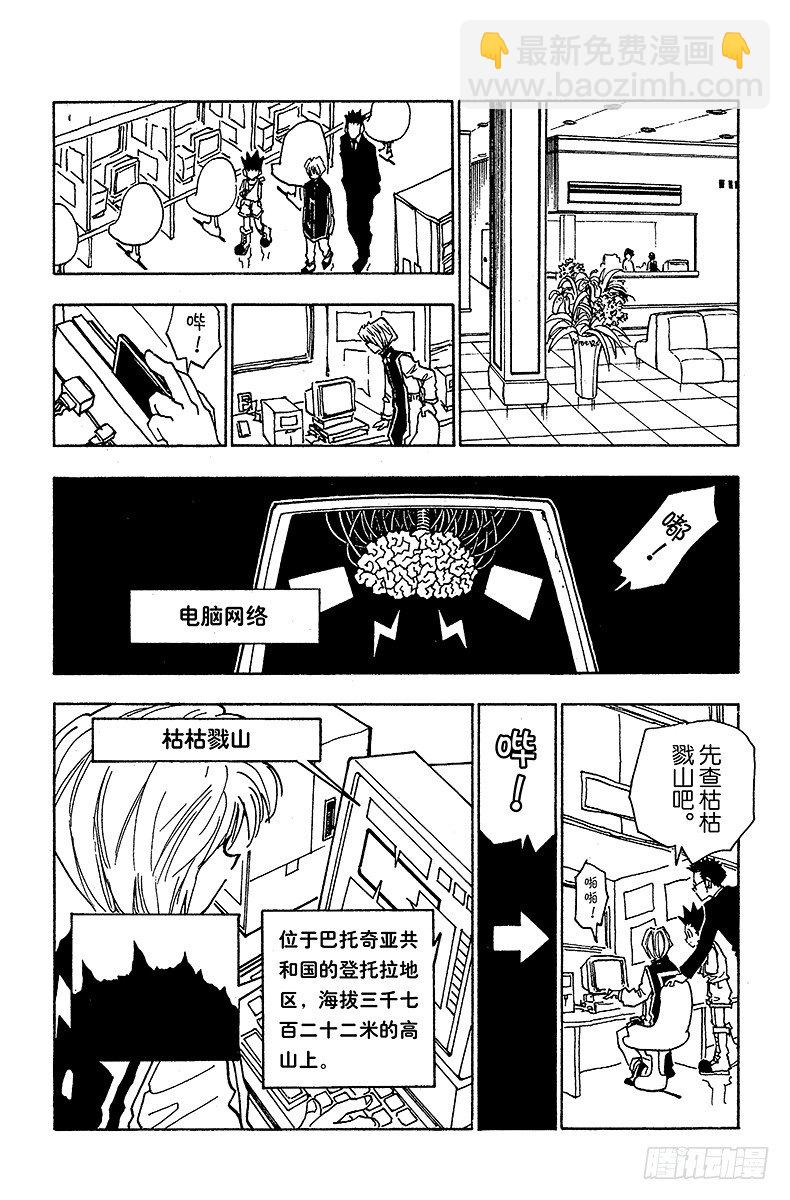 No.038 金&middot;富力士-第38话