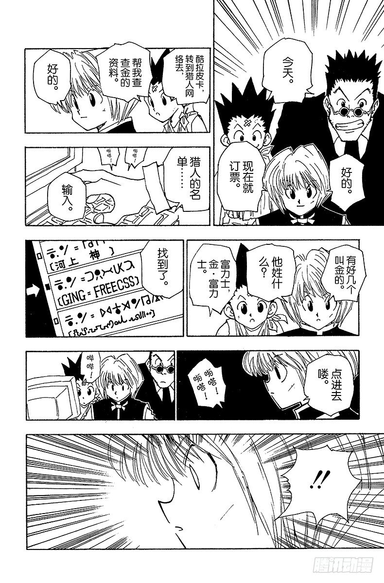 No.038 金&middot;富力士-第38话