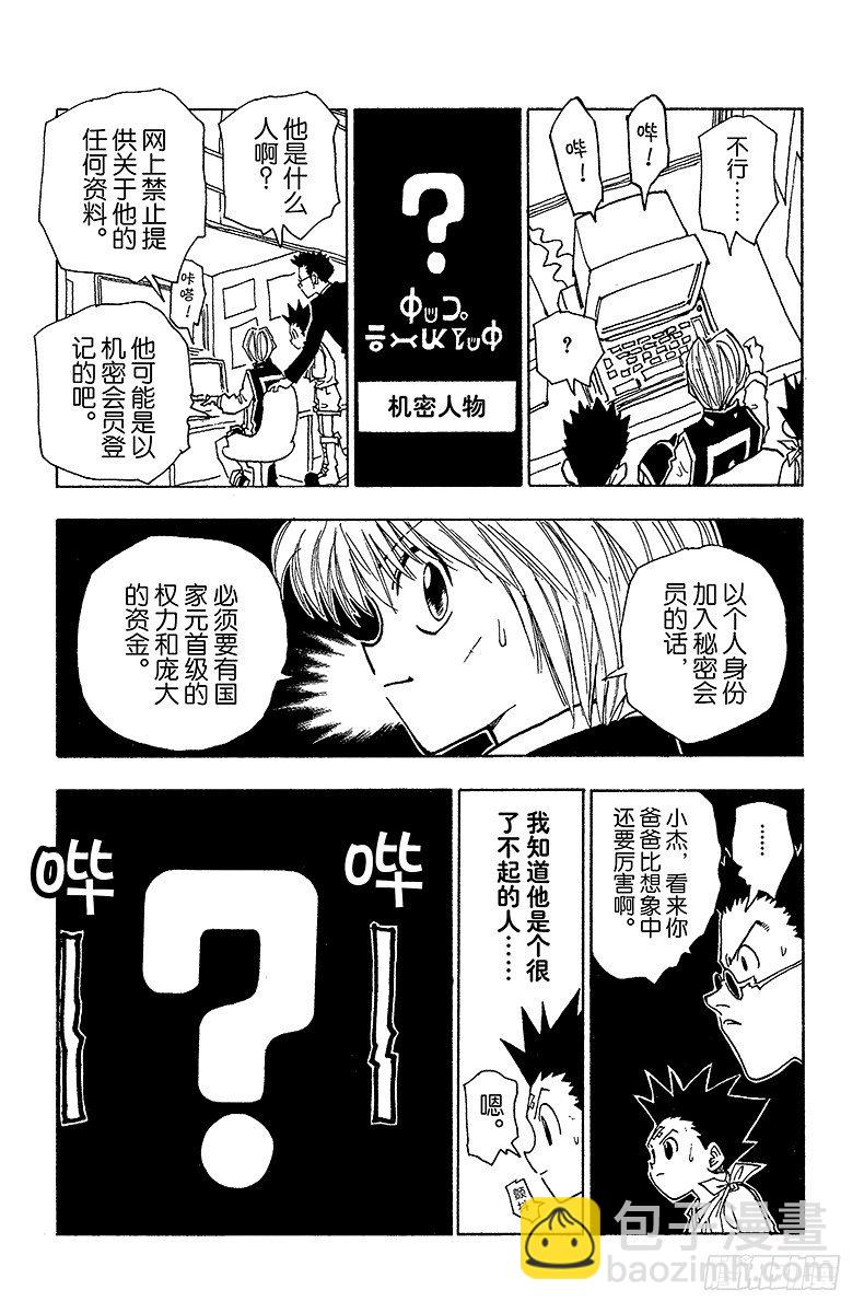 No.038 金&middot;富力士-第38话