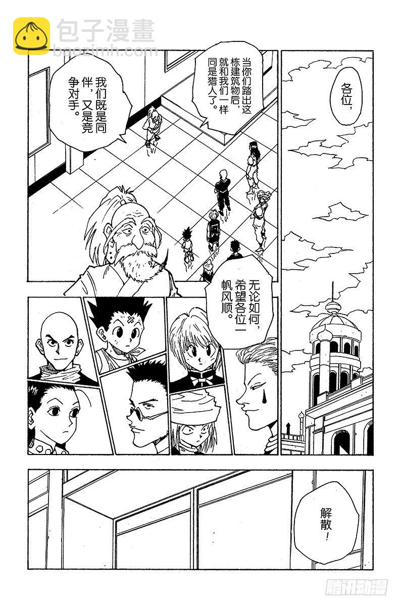 No.038 金&middot;富力士-第38话