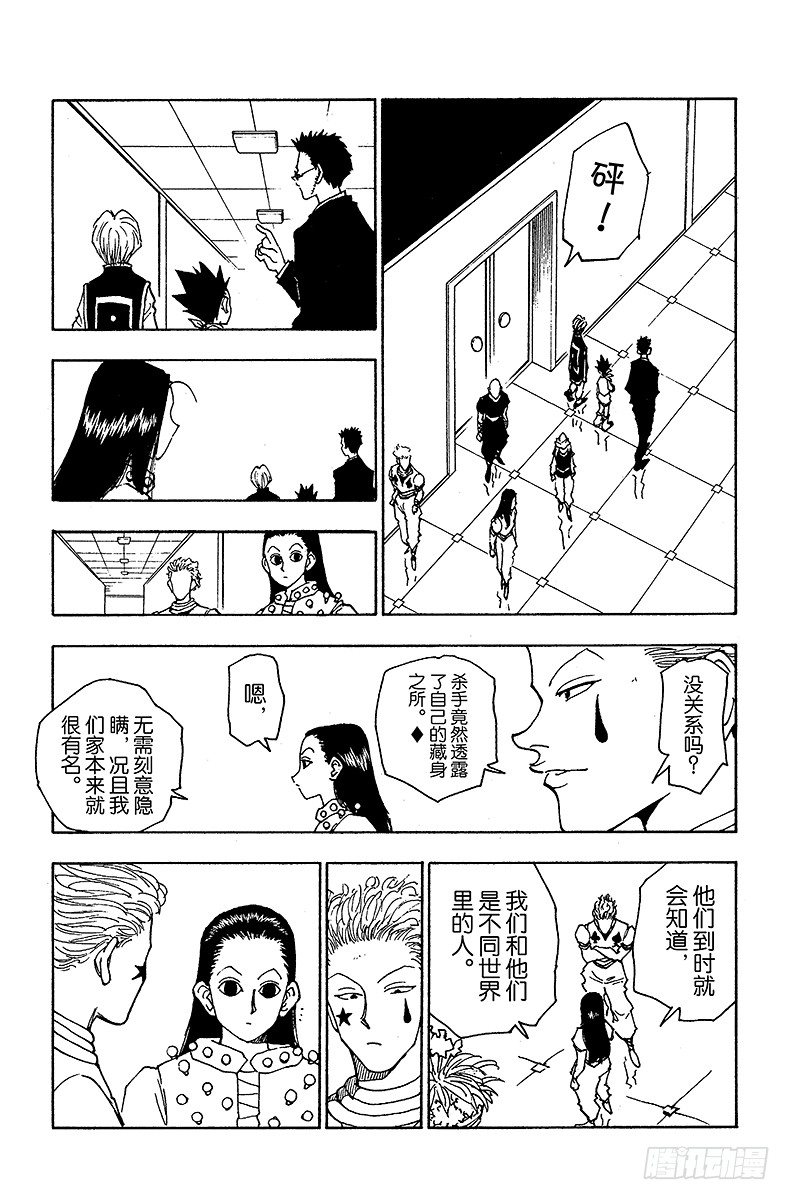No.038 金&middot;富力士-第38话
