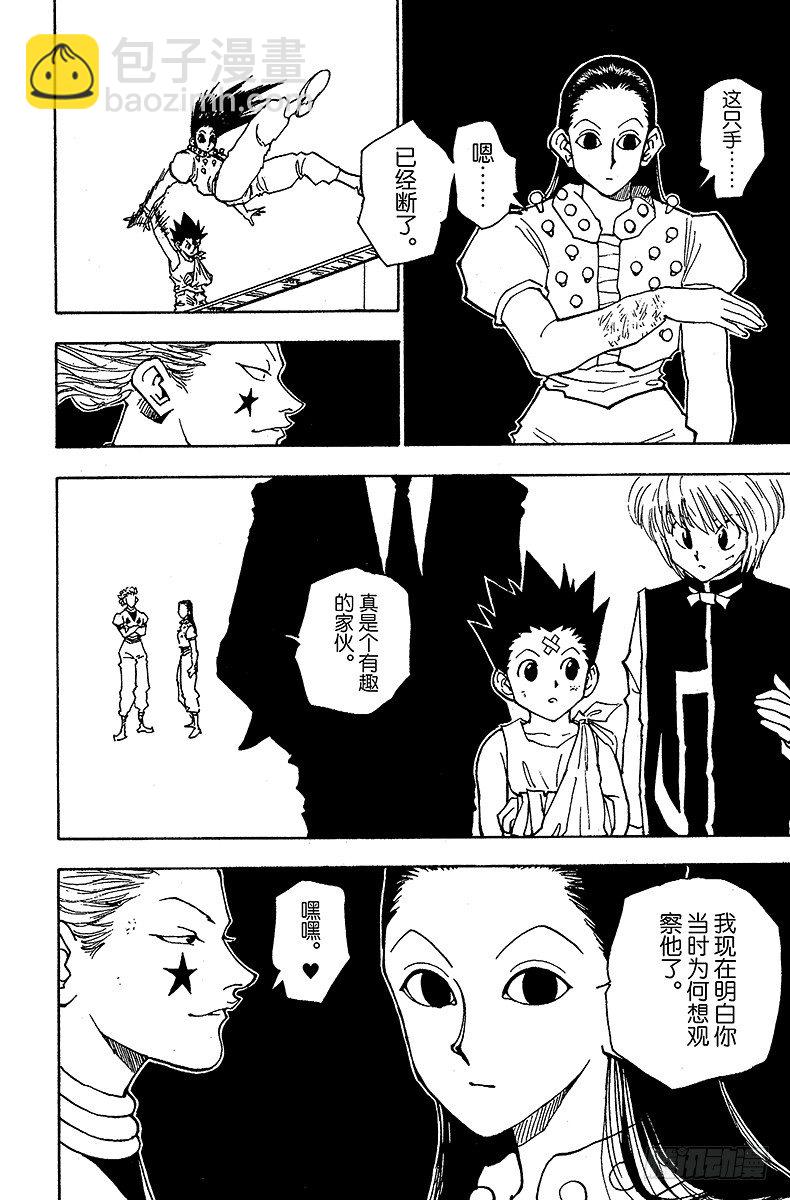 No.038 金&middot;富力士-第38话