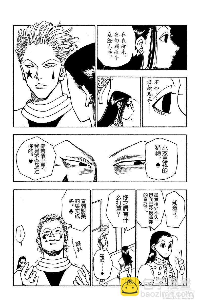No.038 金&middot;富力士-第38话
