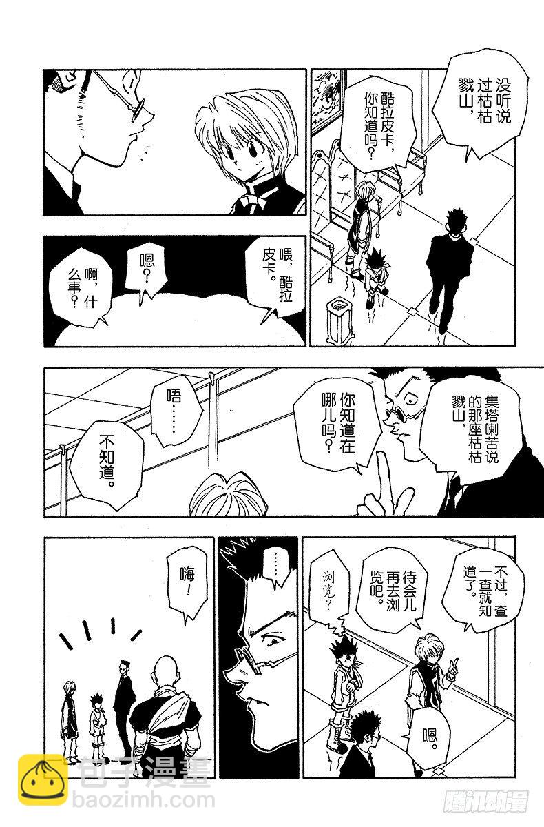 No.038 金&middot;富力士-第38话