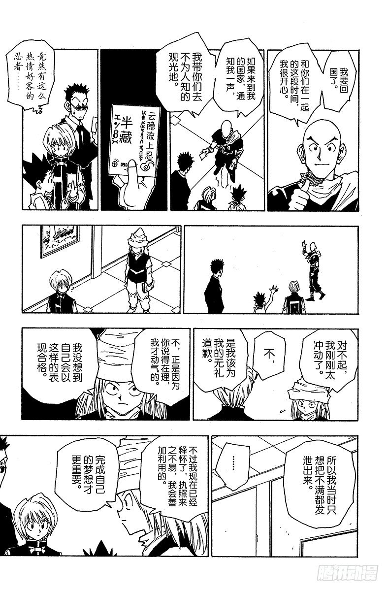 No.038 金&middot;富力士-第38话