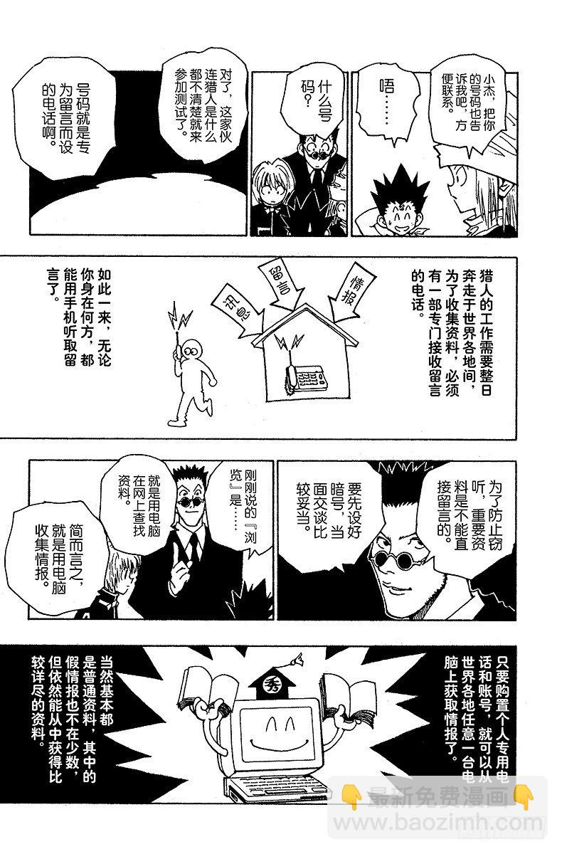 No.038 金&middot;富力士-第38话
