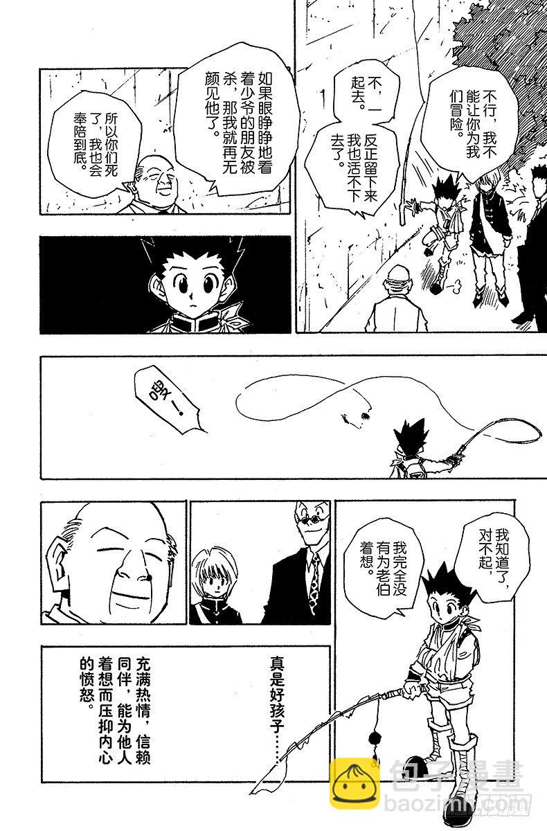 No.040 揍敌客家族①-第40话